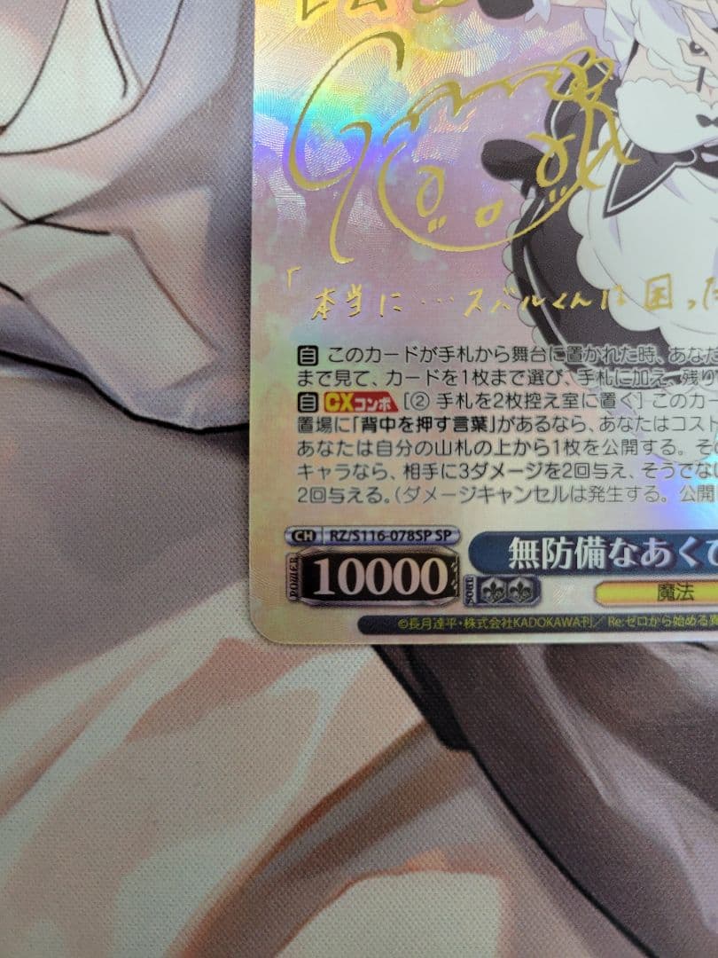 無防備なあくび レム SP ミニレム プロモ付き ヴァイスシュヴァルツ リゼロ