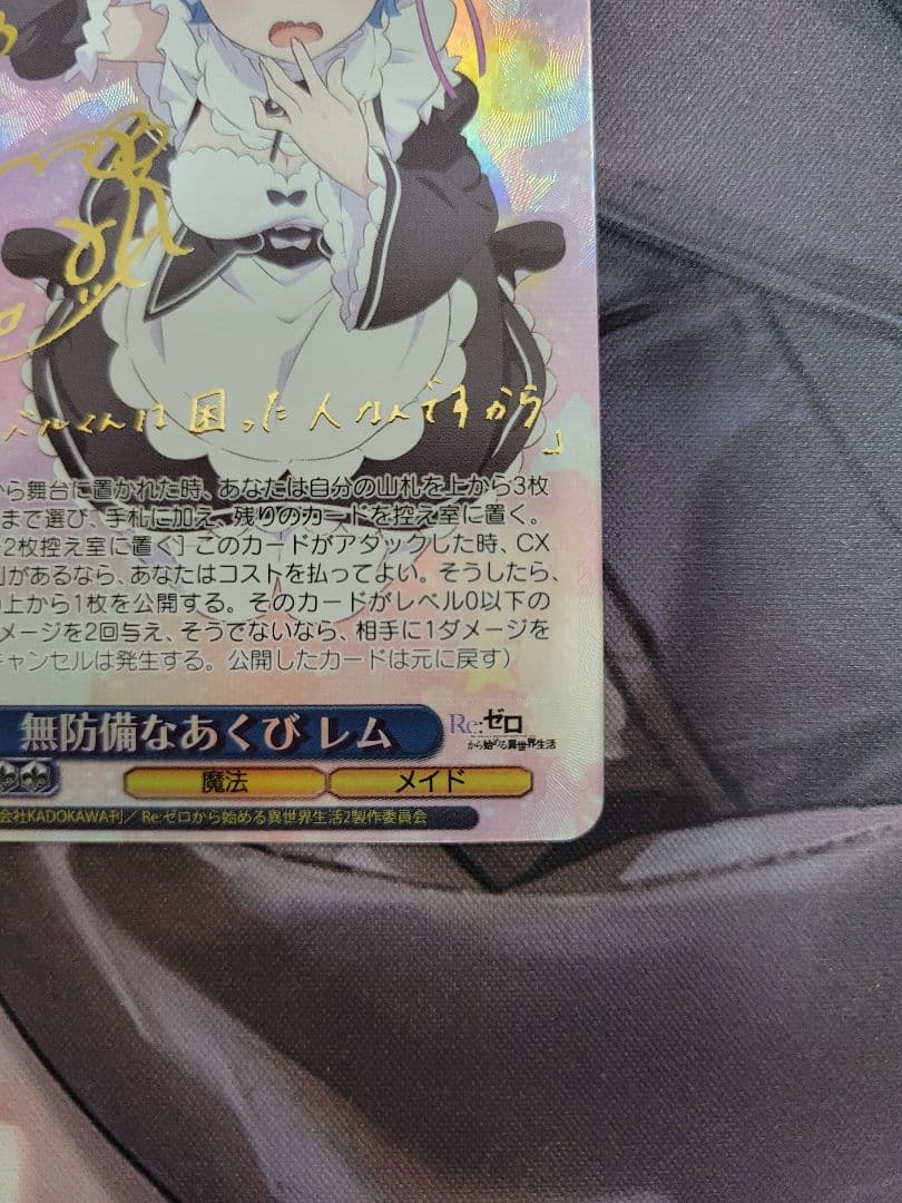 無防備なあくび レム SP ミニレム プロモ付き ヴァイスシュヴァルツ リゼロ