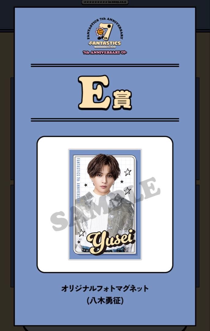 八木勇征 ロト 3点セット