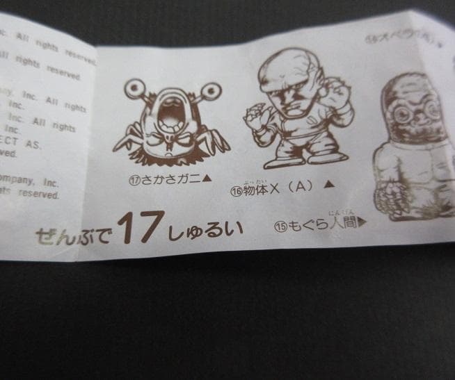 ホラーワールド　SD消しゴム　全17種類　バンダイ消しゴム