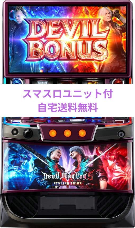 パチスロ実機 デビルメイクライ5 スタイリッシュトライブ スマスロユニット付 パチスロ実機 デビルメイクライ5 スタイリッシュトライブ スマスロ