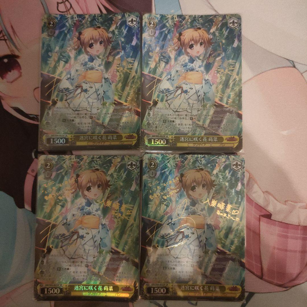 迷宮に咲く花 蒔菜 SP サイン 4枚 ヴァイス 迷宮に咲く花 蒔菜 sp サイン ヴァイスシュヴァルツ グリザイア