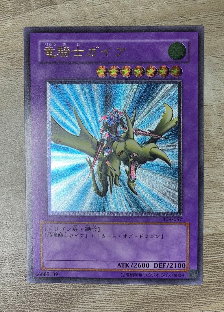 竜騎士ガイア レリーフ 遊戯王 - メルカリ