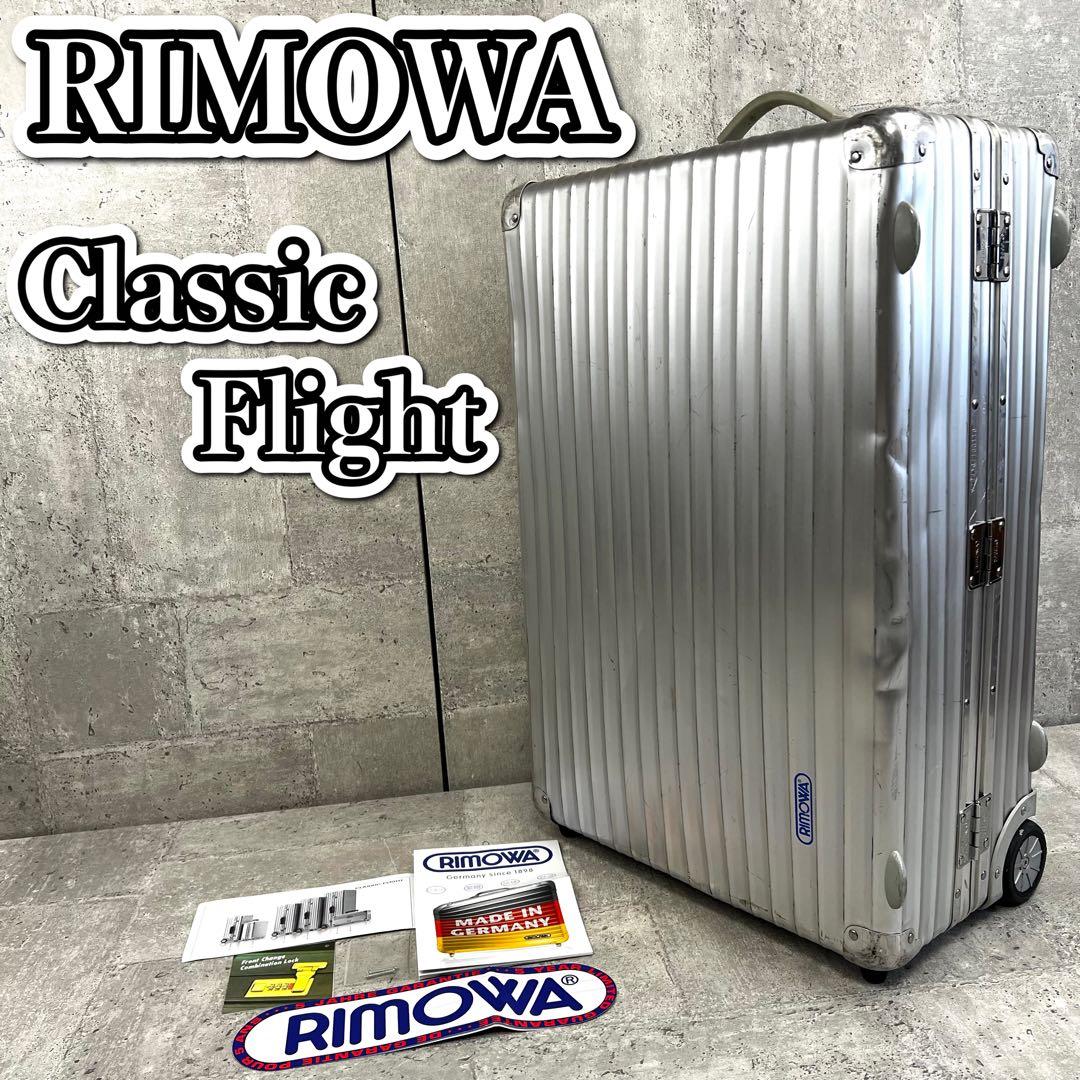 廃盤 青ロゴ リモワ クラシックフライト キャリーケース 2輪 60L 大