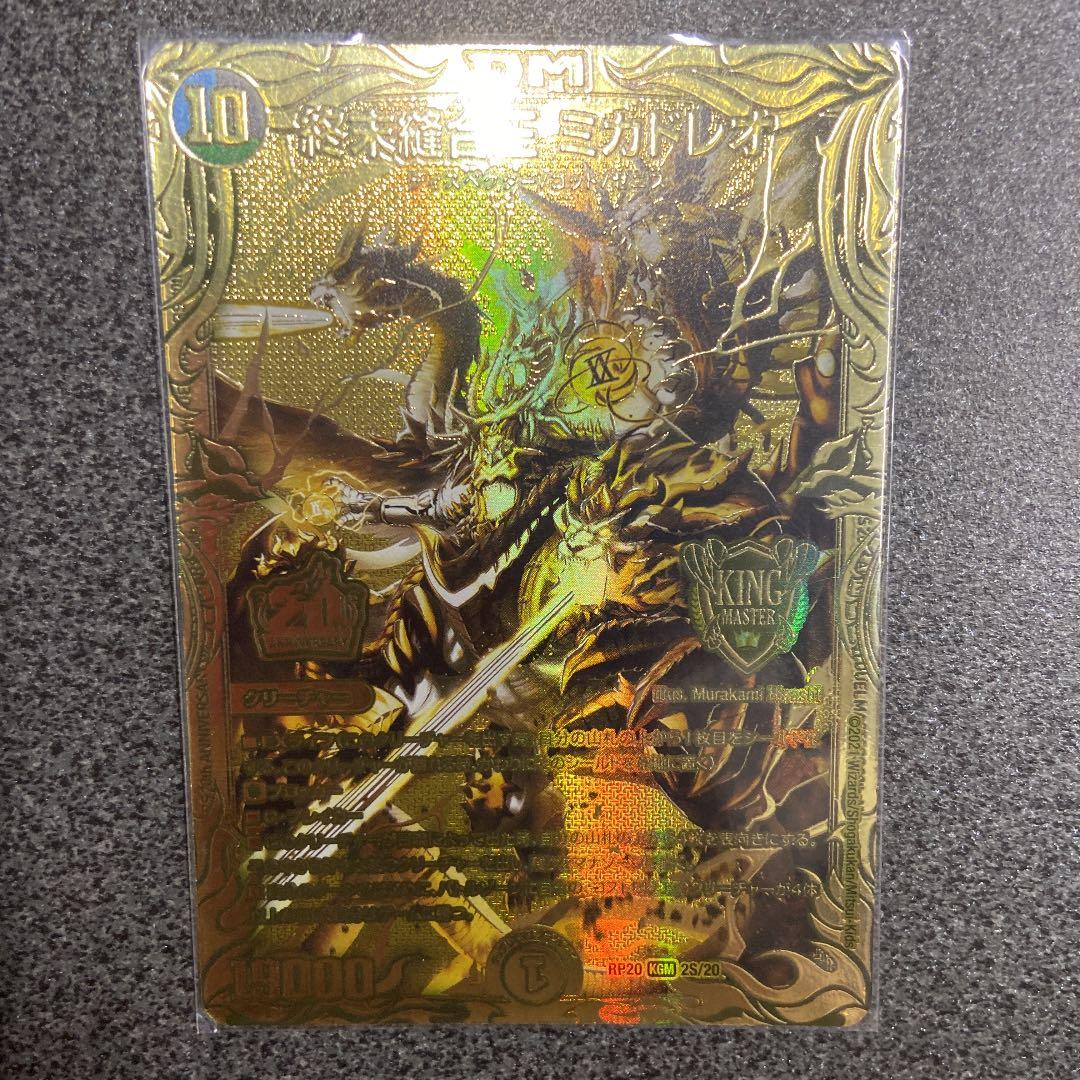 デュエルマスターズ - デュエマ 終末縫合王ミカドレオ ゴールドレア
