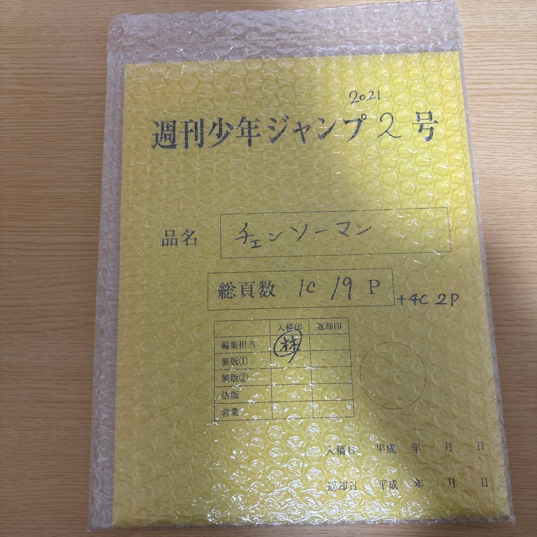 チェンソーマン 複製原稿