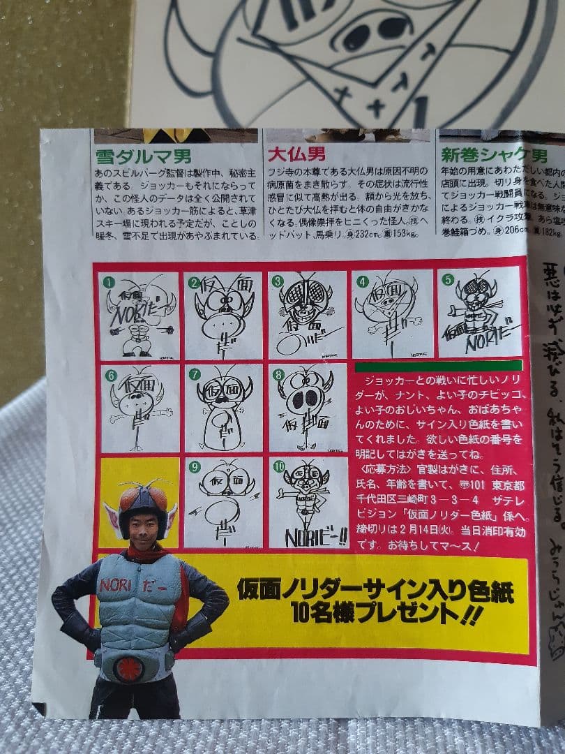 超超レア物！！ 仮面ノリダー直筆サイン色紙 当時モノ 木梨憲武 木梨