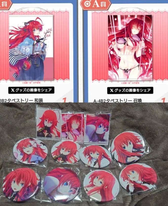 くじ引き堂　ハイスクールD×D　リアスがいっパイ♡くじ