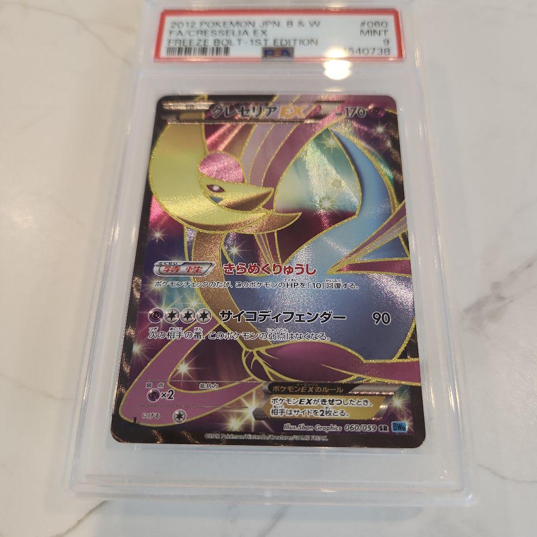 《極美品》クレセリアEX SR 1ED フリーズボルト収録 【世界91枚】