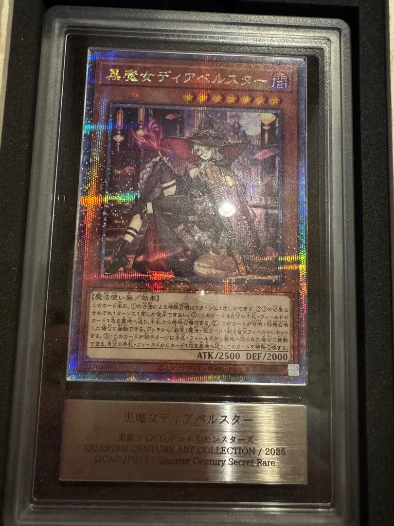 【5つ目】遊戯王　黒魔女ディアベルスター絵違い25thシク ARS10 鑑定書付