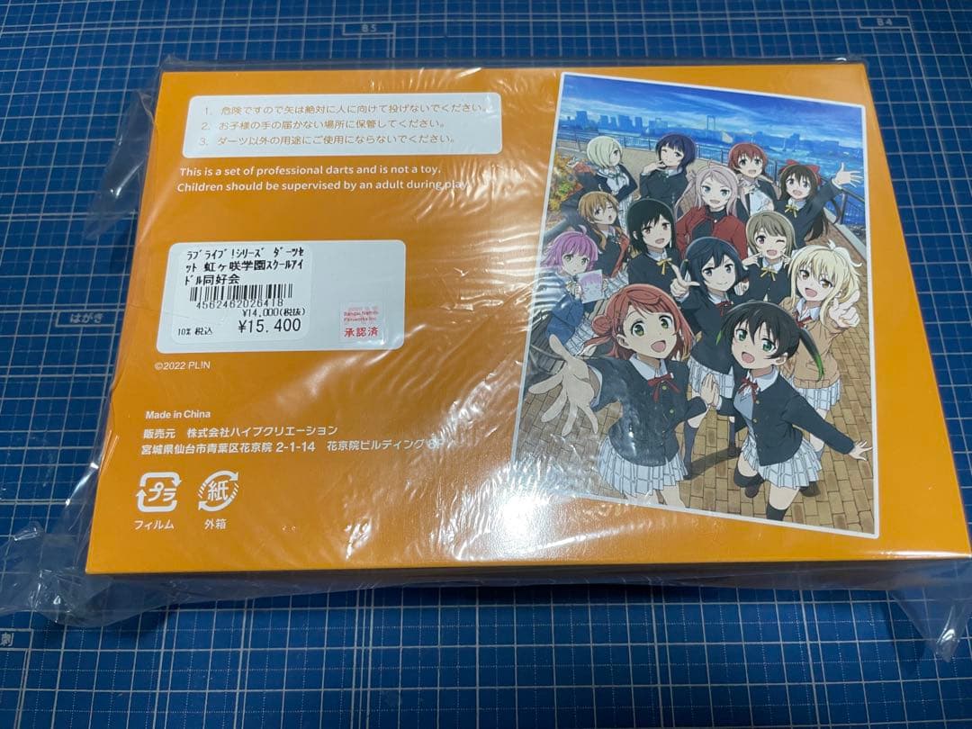 ラブライブ！シリーズ ダーツセット 虹ヶ咲学園スクールアイドル同好会