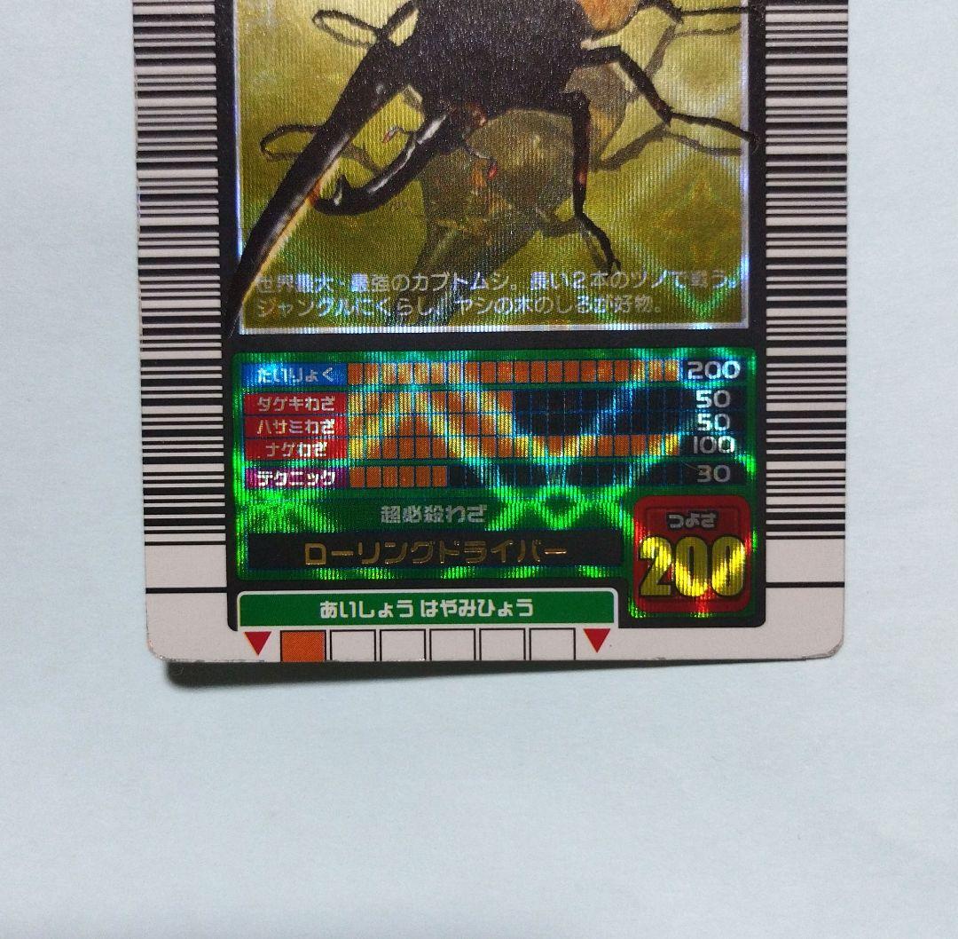 ムシキング 2003春 ヘルクレスオオカブト 白文字 ムシキング