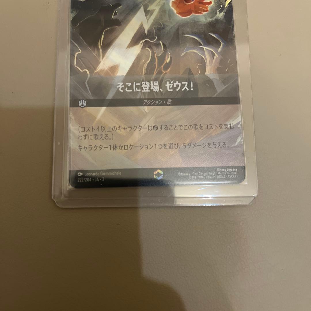 【匿名即日発送】 ロルカナ そこに登場 ゼウス エンチャンテッド