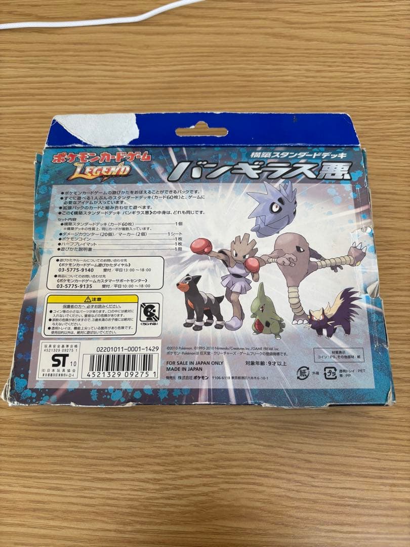 【欠損有り】構築スタンダードデッキ バンギラス悪 ハガネール鋼