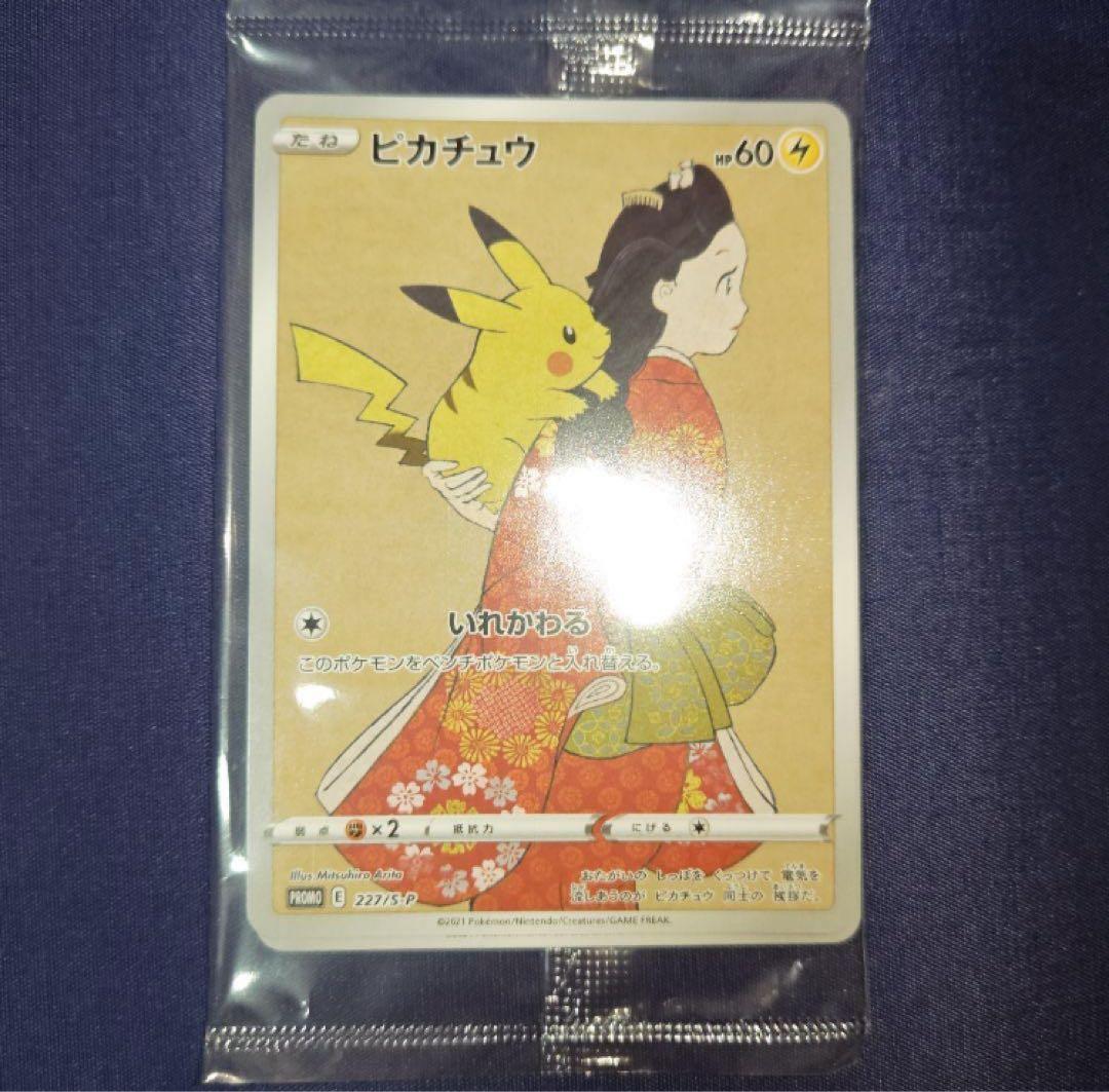 ポケモン切手BOX～ポケモンカードゲーム　見返り美人・月に雁セット～