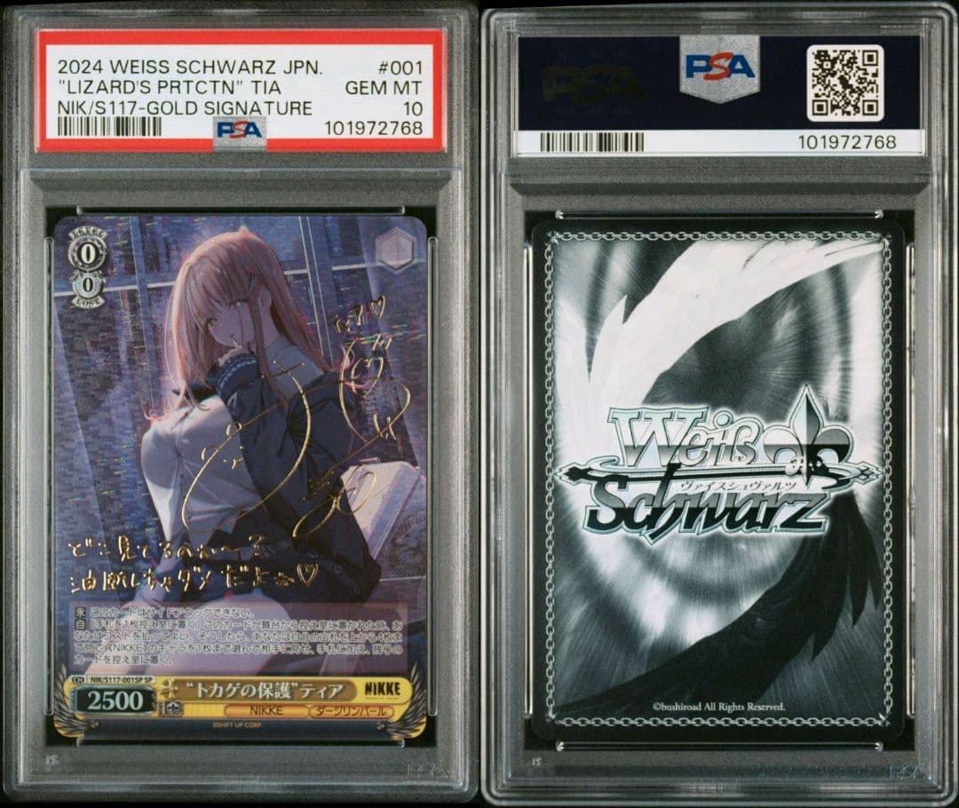 PSA10 WS NIKKE “トカゲの保護”ティア SP サイン