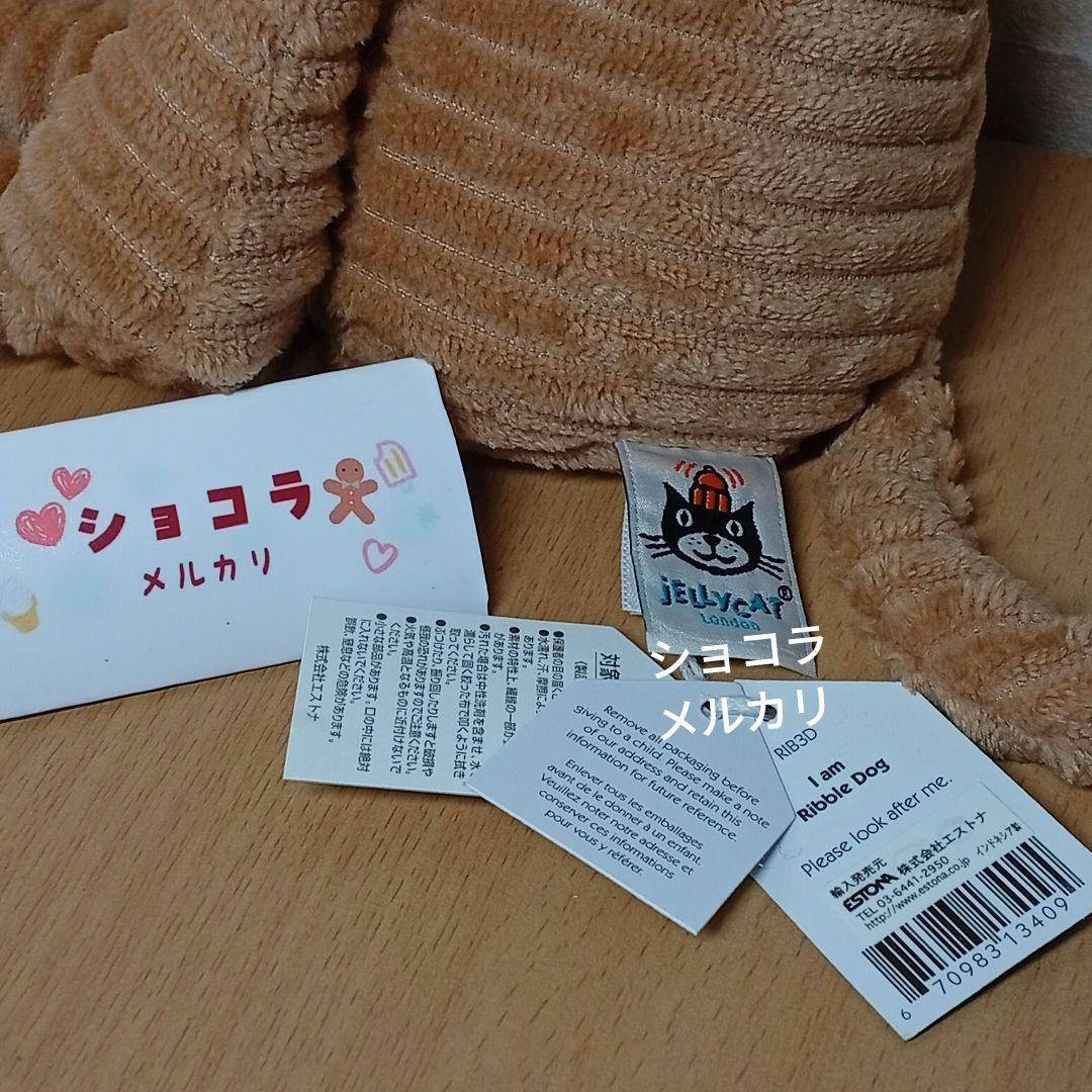  Ribble Dog　ジェリーキャット いぬ　犬　ぬいぐるみ