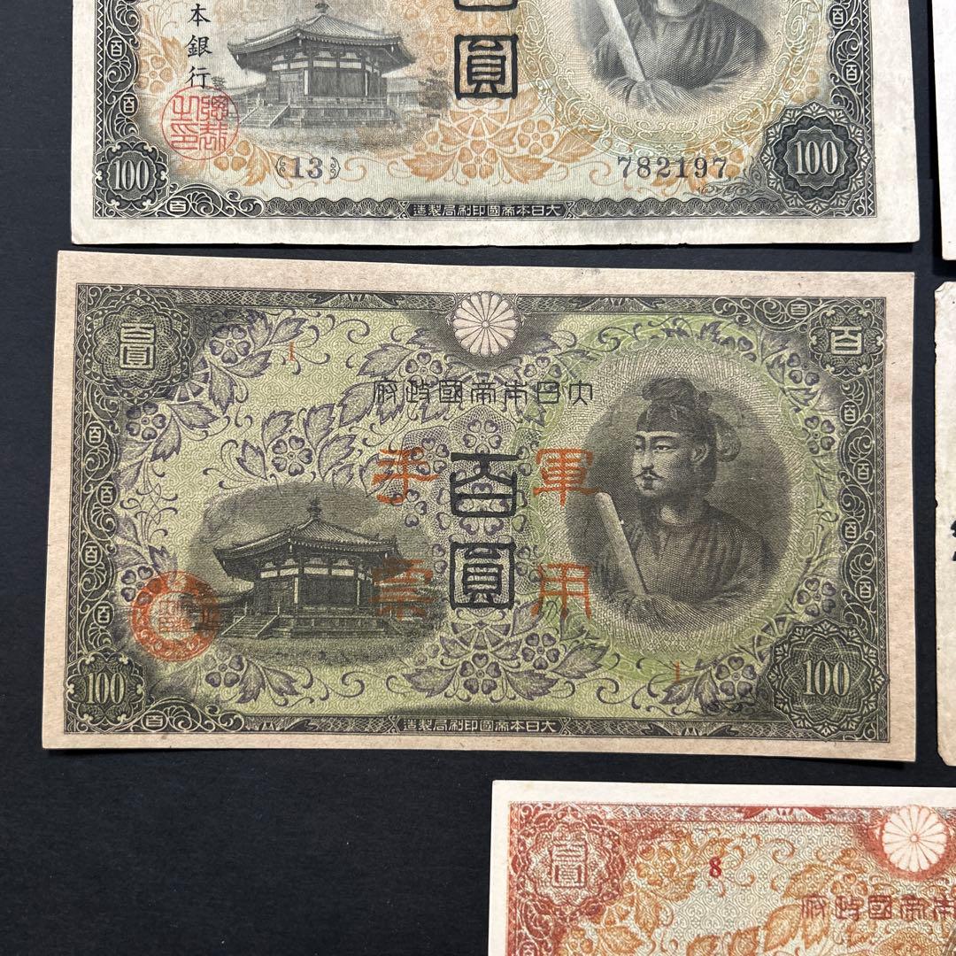 旧紙幣 軍票 1次から4次聖徳太子100円札【希少】 - メルカリ