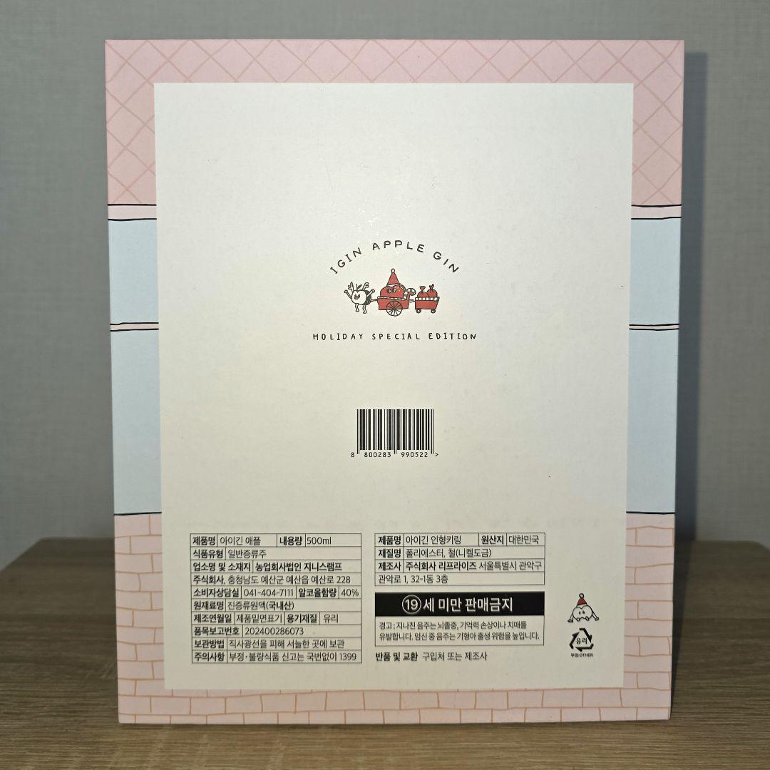 IGIN APPLE GIN ホリデースペシャルEdition BOX ピンク