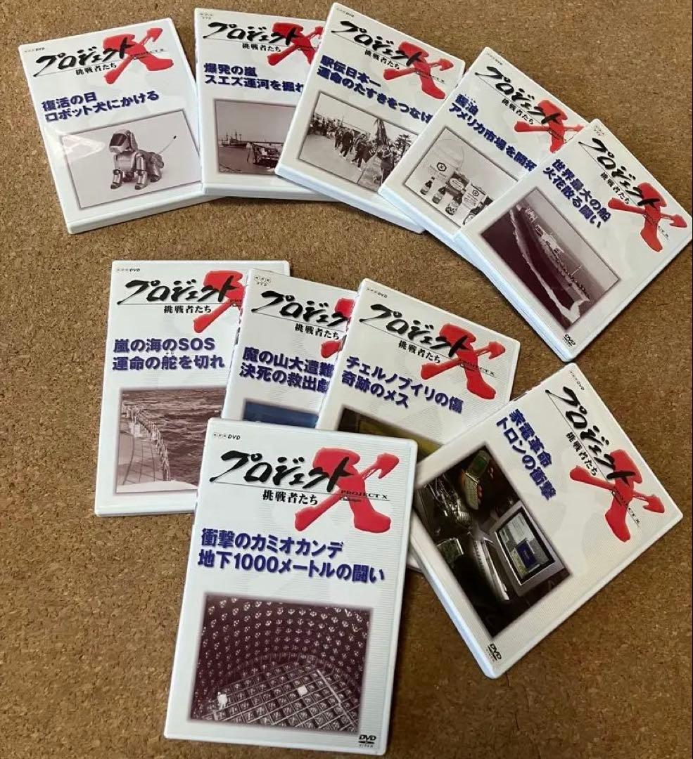 プロジェクトX 挑戦者たち　DVD-BOX〈10枚組〉 プロジェクトX DVDボックス10本セット プロジェクトX 挑戦者たち DVD