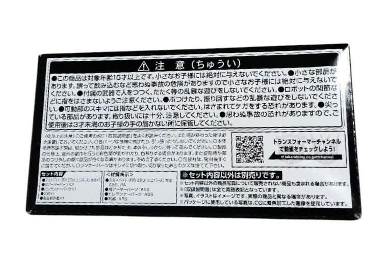 スカイバイト　トランスフォーマー