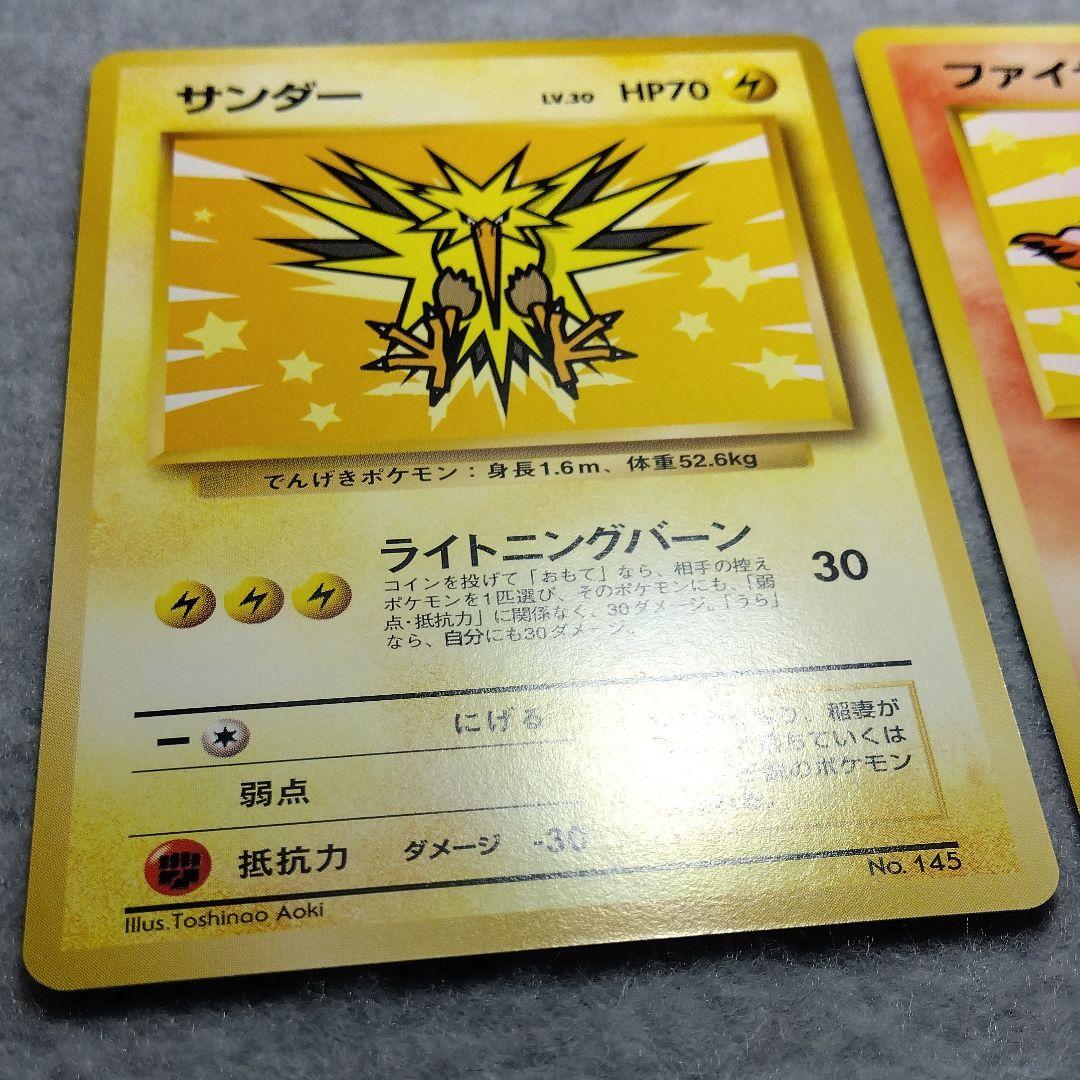 1999年　ANA　旧裏　ポケモンカード　サンダー　ファイヤー　2枚セット