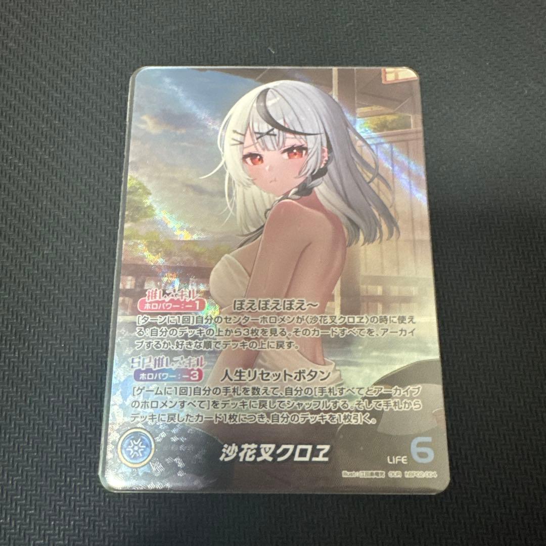 沙花叉クロヱ　OUR ホロライブオフィシャルカードゲーム