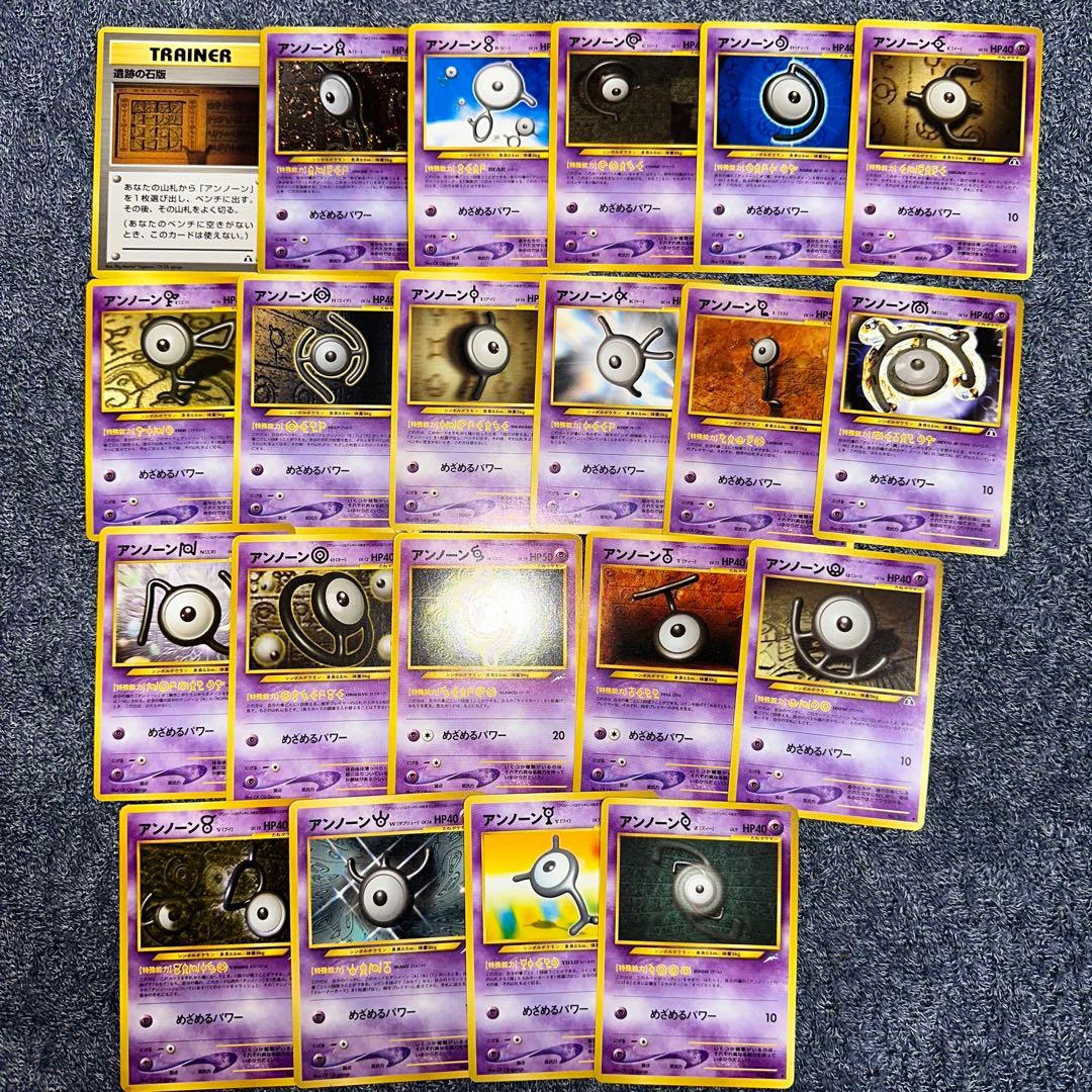 ポケモンカード旧裏 アンノーンまとめ売り21枚セット 良品多