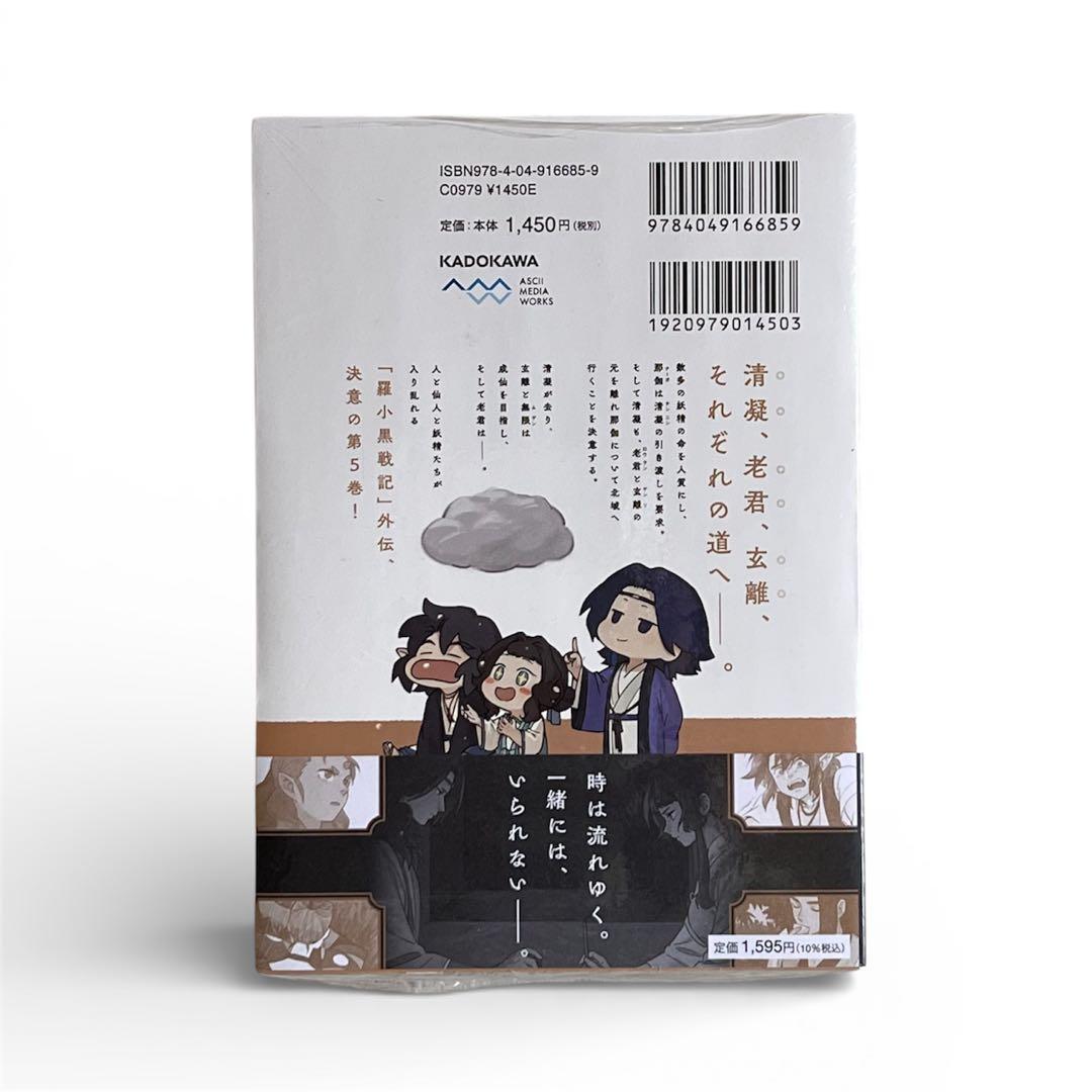 藍渓鎮 羅小黒戦記外伝 5巻 - メルカリ