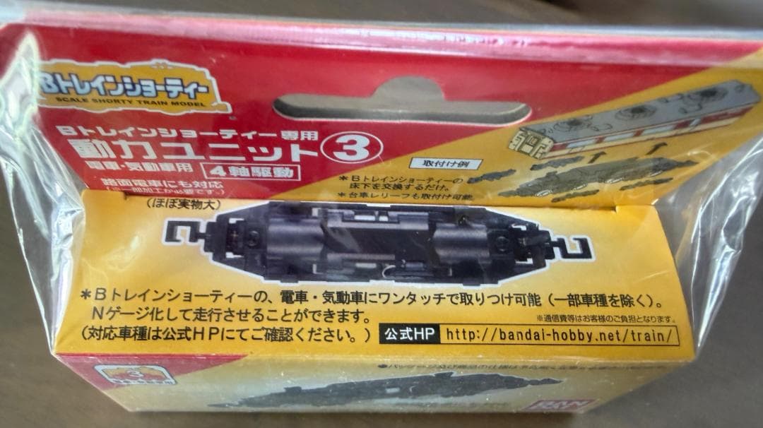 Bトレインショーティー　動力ユニット［3］電車・気動車用 4軸駆動