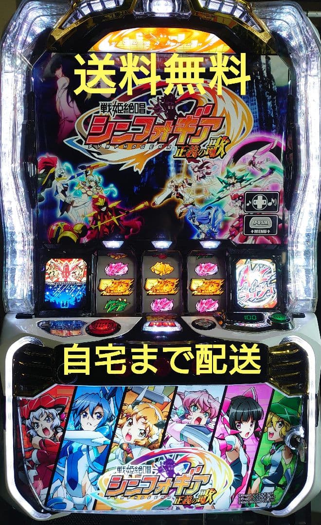 スマスロ シンフォギア正義の歌 実機
