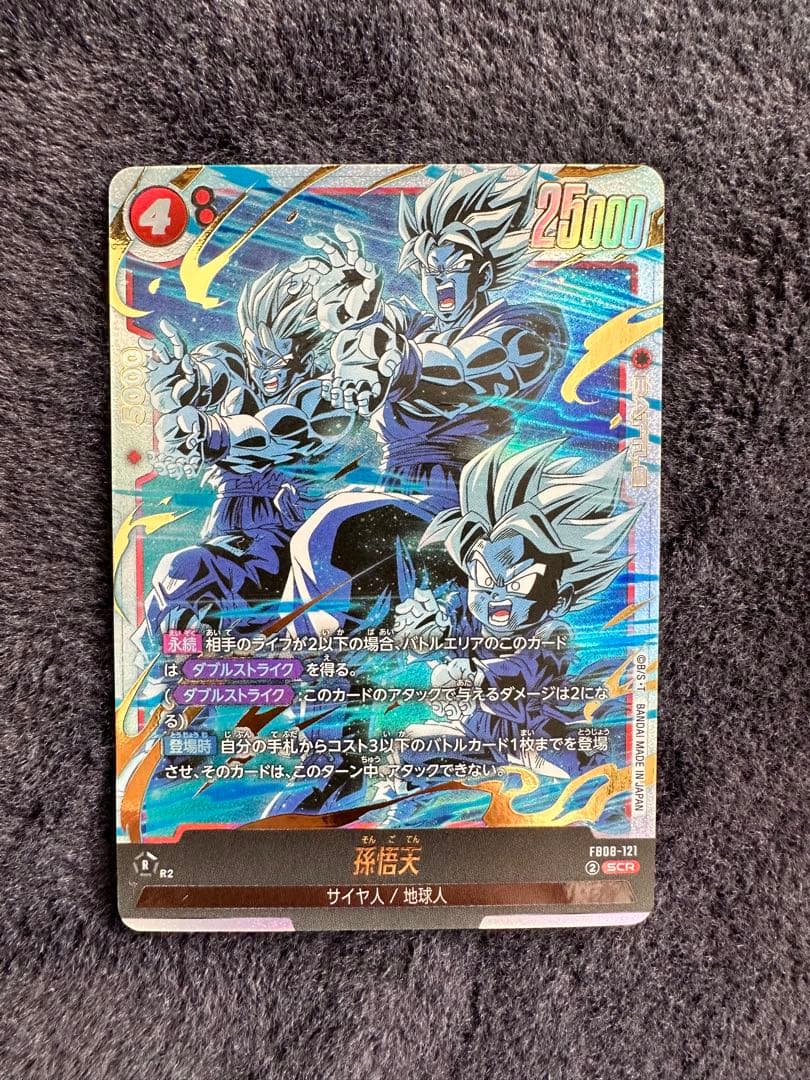 孫悟空 アルティメットバトル 未開封