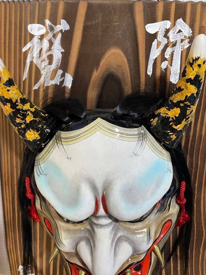 柿田勝郎作 石見神楽 般若の面 般若の面