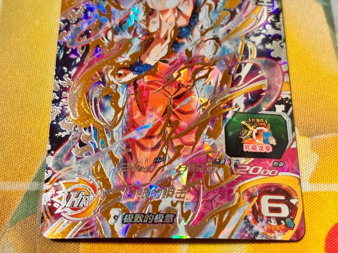 【中国大陆版】UMC10-SEC 孫悟空