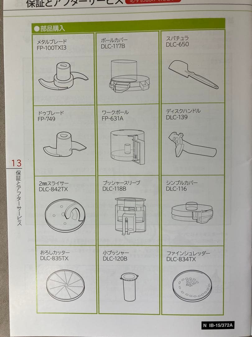 Cuisinart フードプロセッサー 付属品付き