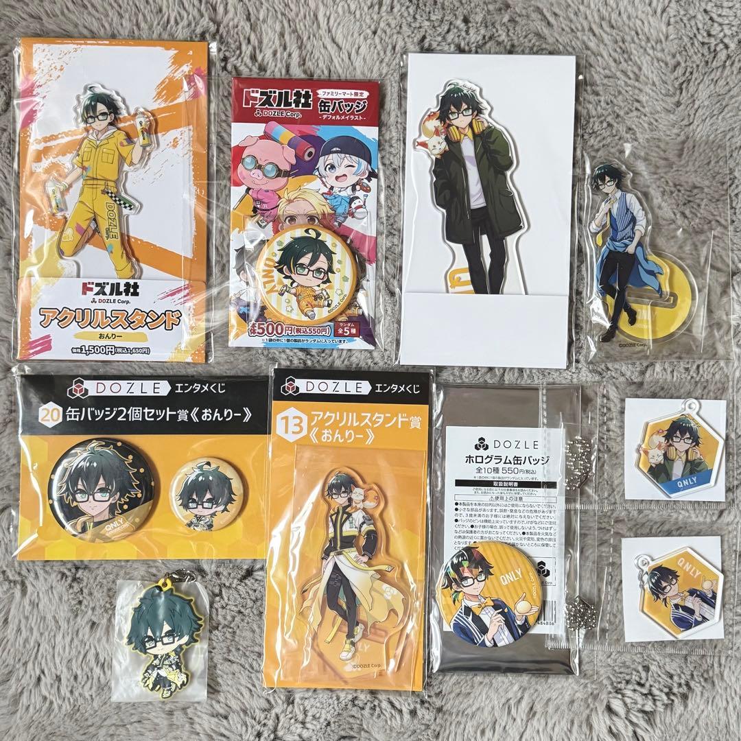 ドズル社 おんりー グッズ まとめ売り
