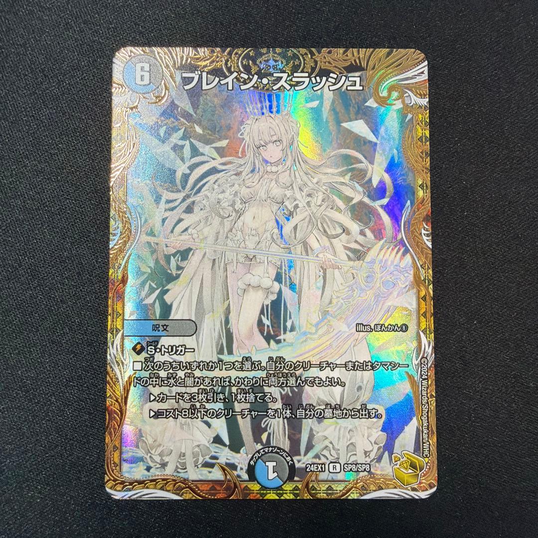 デュエマ ブレインスラッシュ PSA10】ブレイン・スラッシュ デュエル