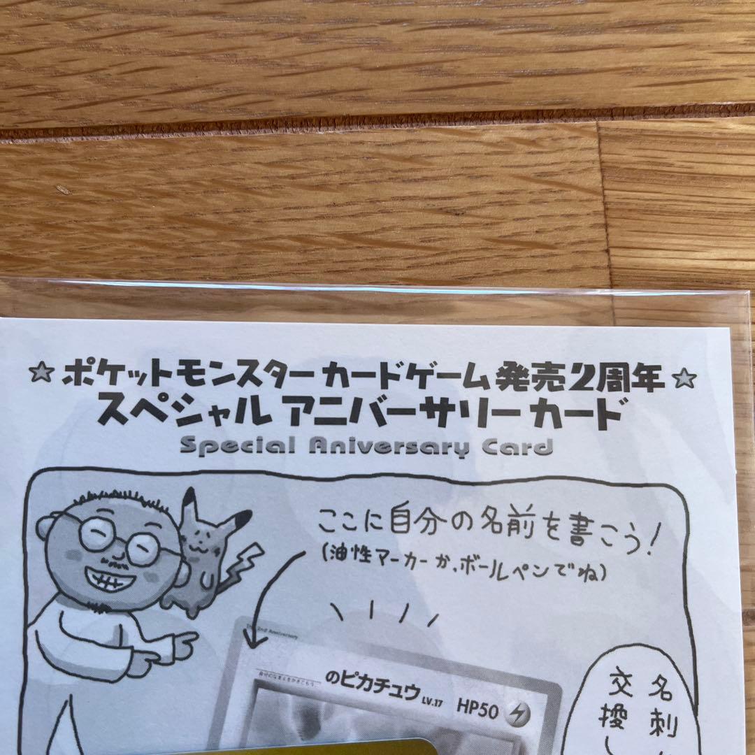 「ポケモンカード全カードカレンダー」 おまけカード お誕生日ピカチュウ