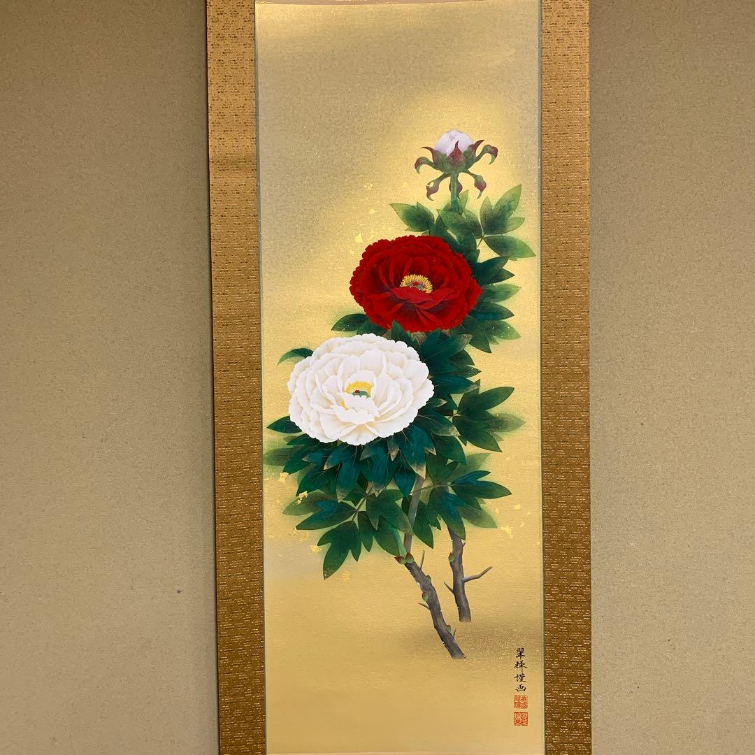 掛け軸4本 金武翠輝作 金地 吉祥富貴花図 他