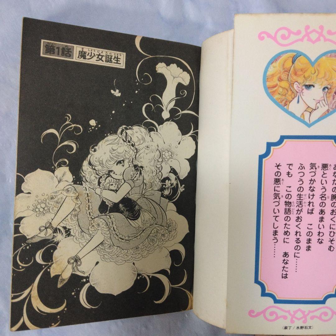 真夜中のシンデレラ 天使の殺意 / こいわ美保子 - メルカリ