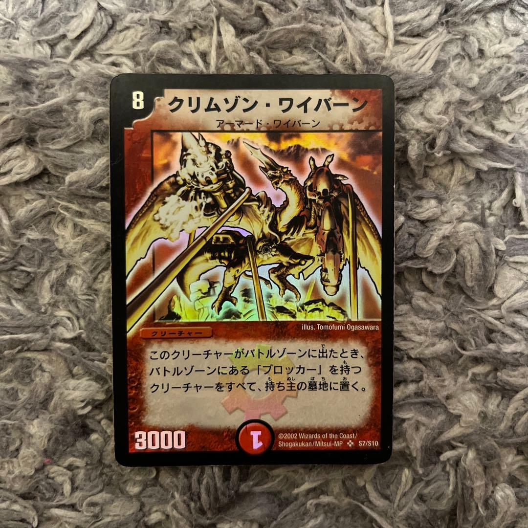 デュエルマスターズ クリムゾン・ワイバーン 初期 - メルカリ