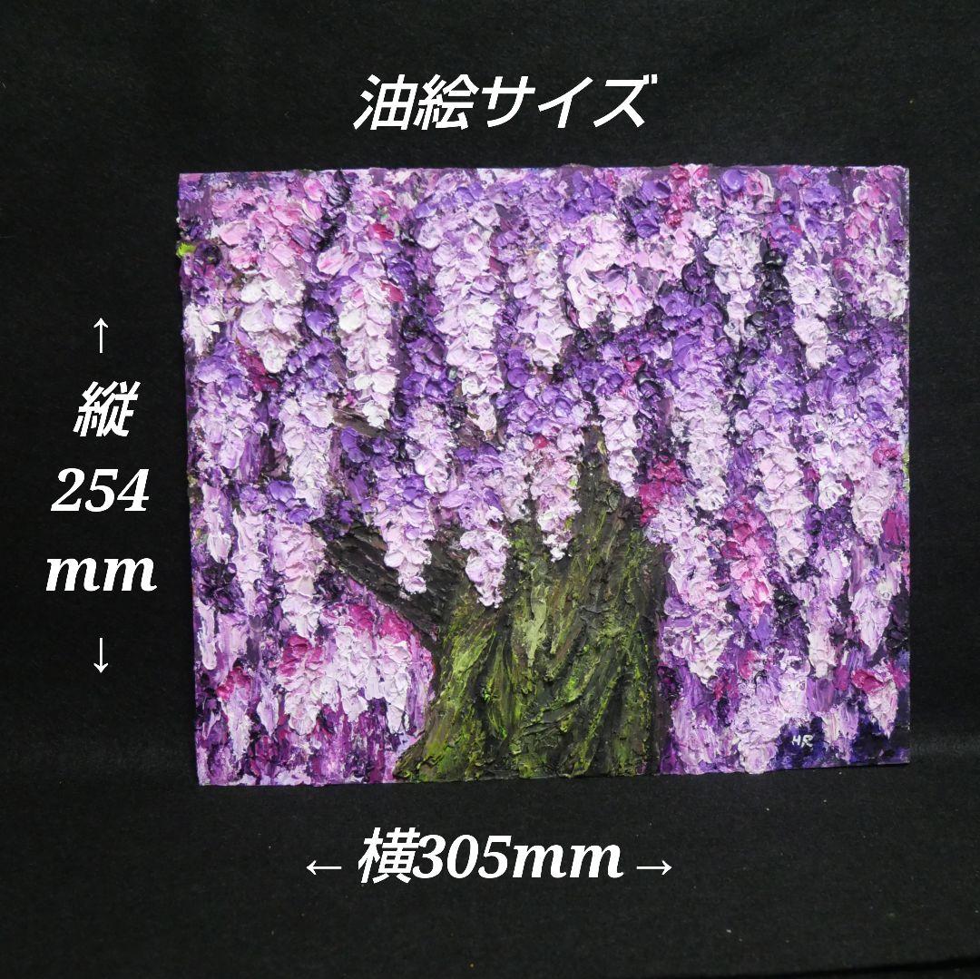 油絵 油彩 油彩画 絵 絵画 【藤】