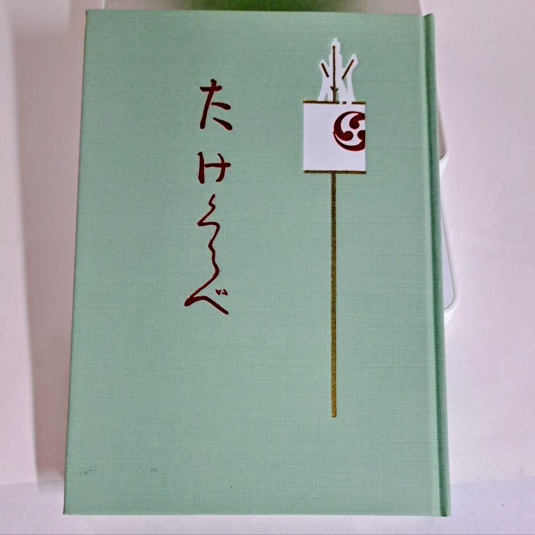 美品】樋口一葉著「眞筆版たけくらべ」初版本（大正7年博文館版）復刻