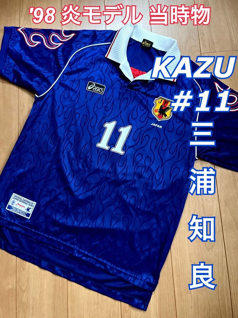 サッカー 日本代表 ユニフォーム アシックス フランスワールドカップ