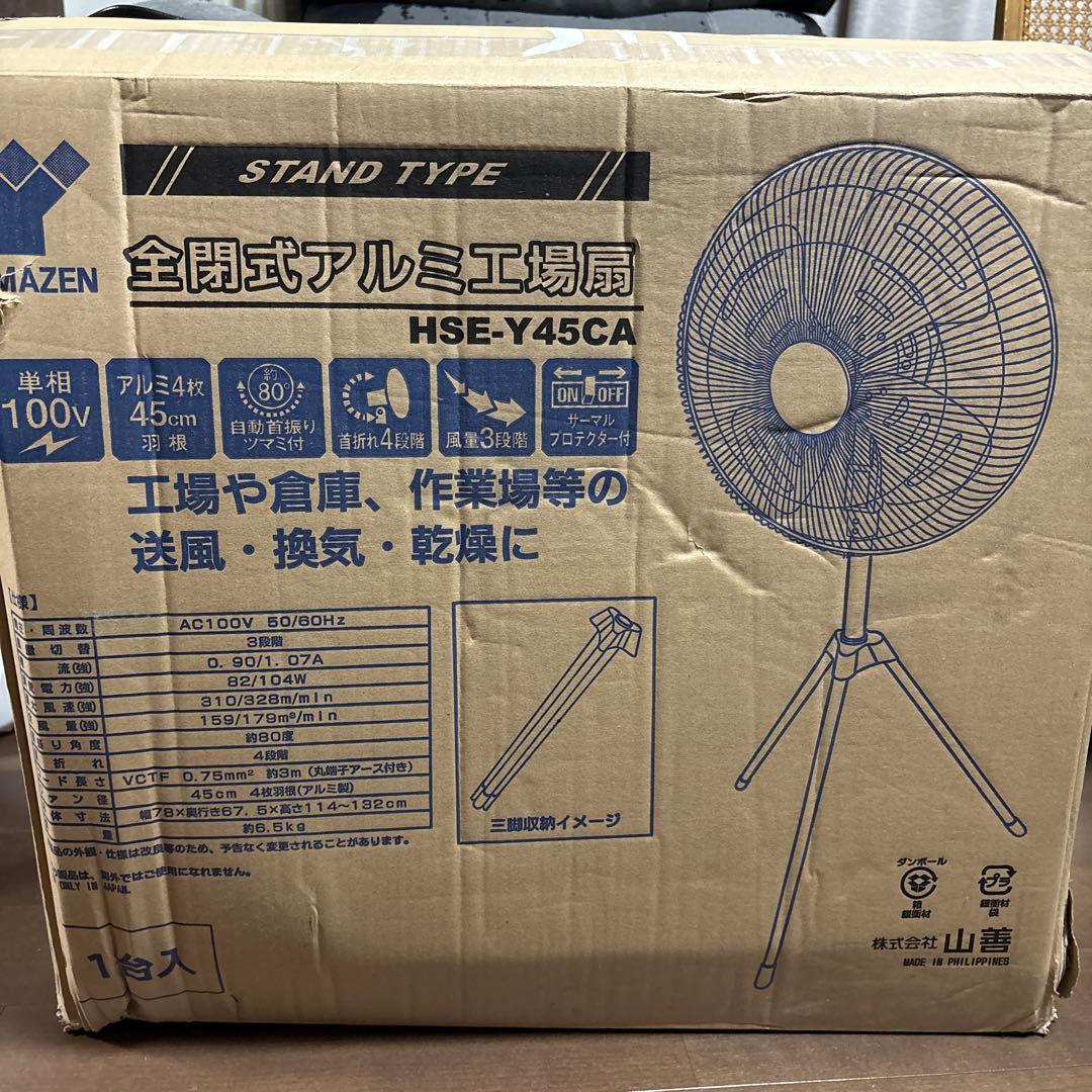 山善 業務用扇風機 全閉式 45㎝ 3段階 業務用 扇風機 HSE-Y45CA