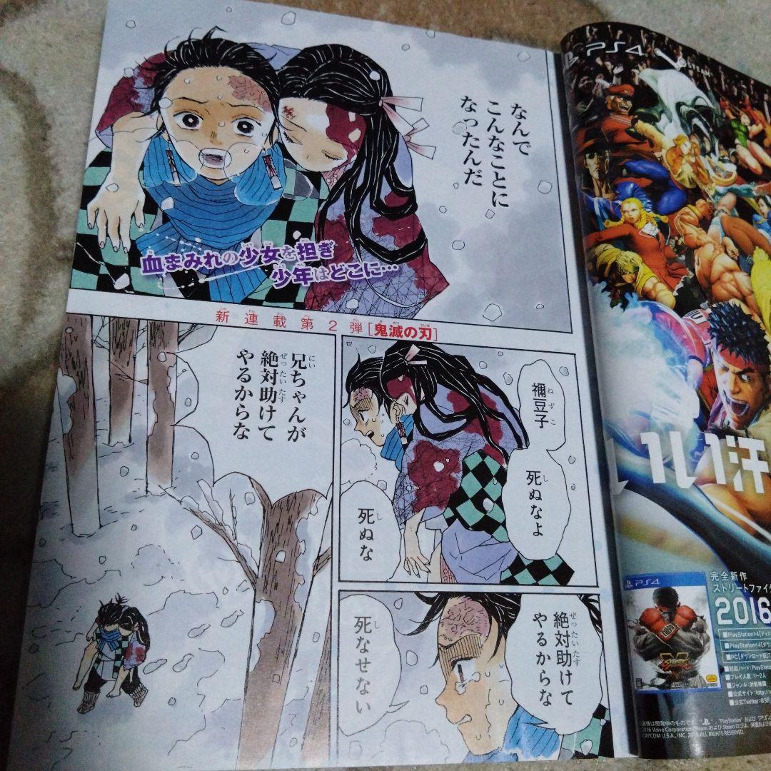 鬼滅の刃 第11号 週刊少年ジャンプ