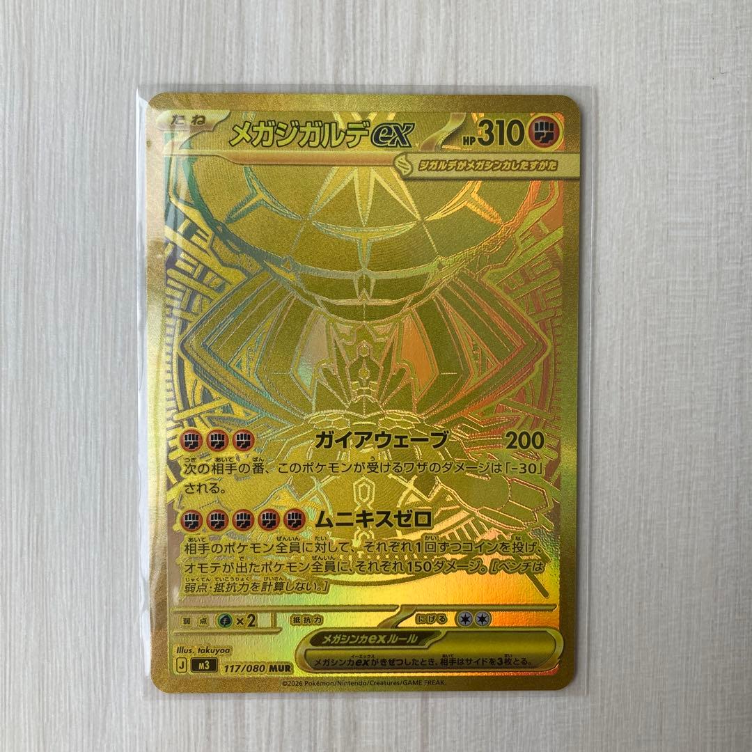 メガジガルデex MUR - メルカリ