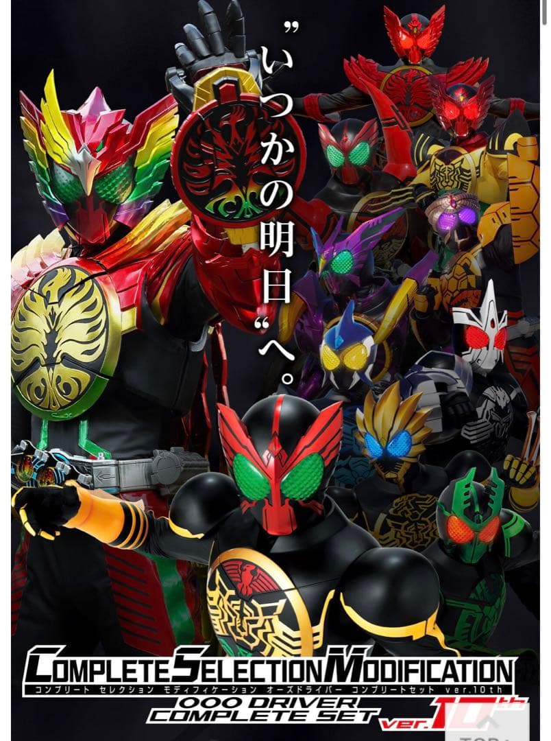 CSM オーズドライバー ver. 10th タジャニティスピナー