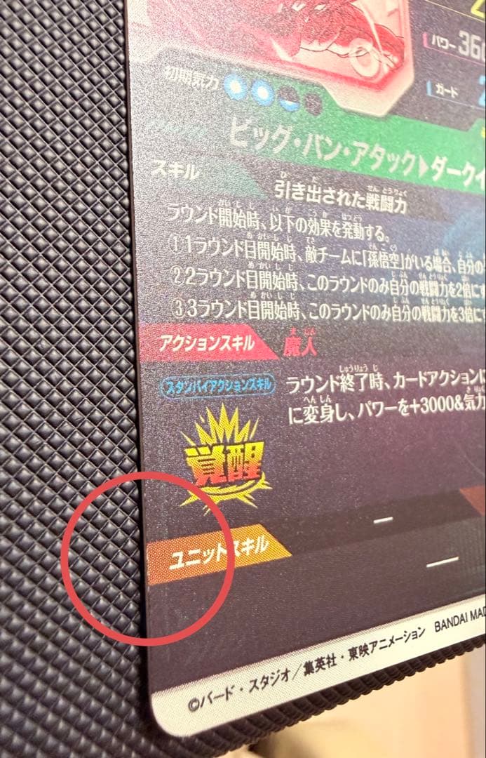 ドラゴンボールスーパーダイバーズ SDV6-034パラレル　　ベジータ