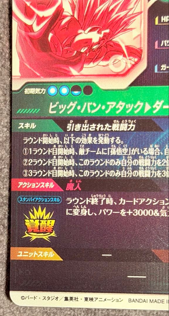 ドラゴンボールスーパーダイバーズ SDV6-034パラレル　　ベジータ